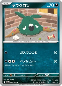 Trubbish - Japanese Pokémon TCG Card | Dittobase