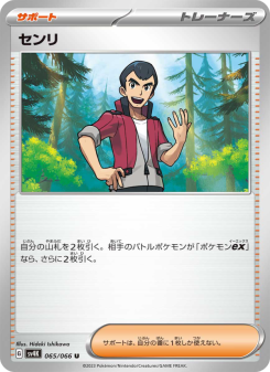 センリ - Japanese Pokémon TCG Card | Dittobase