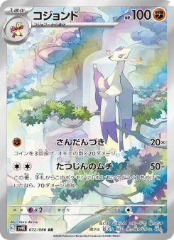 Mienshao - Japanese Pokémon TCG Card | Dittobase