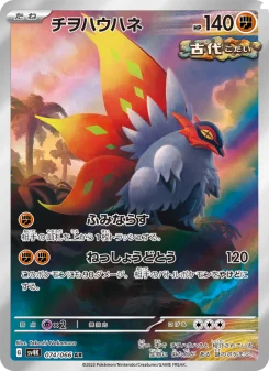 Scream Tail - Japanese Pokémon TCG Card | Dittobase