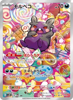 Morpeko - Japanese Pokémon TCG Card | Dittobase