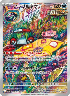 Ancient Roar - Japanese Pokémon TCG Set | Dittobase