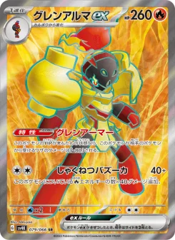 グレンアルマex - Japanese Pokémon TCG Card | Dittobase