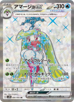 ポケモンカード アマージョ アマージョex - Japanese Pokémon TCG Card | Dittobase
