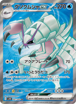 1枚あたり約190円　jkさん　カード　ウラシク　その他 グソクムシャex - Japanese Pokémon TCG Card | Dittobase