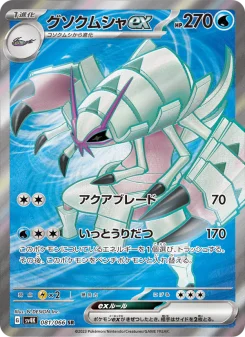 グソクムシャex - Japanese Pokémon TCG Card | Dittobase