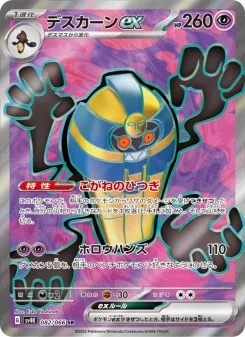 Morpeko - Japanese Pokémon TCG Card | Dittobase