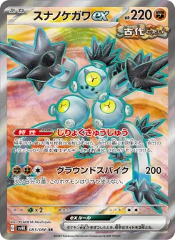 スナノケガワex - Japanese Pokémon TCG Card | Dittobase