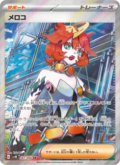 トドロクツキex - Japanese Pokémon TCG Card | Dittobase
