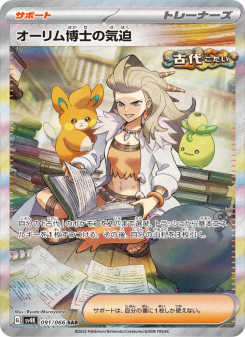 Ancient Roar - Japanese Pokémon TCG Set | Dittobase