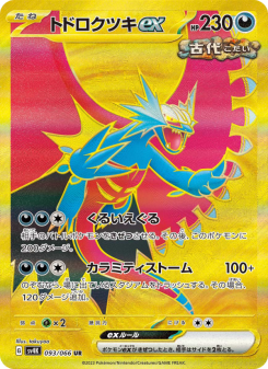 Ancient Roar - Japanese Pokémon TCG Set | Dittobase
