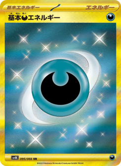 基本悪エネルギー - Japanese Pokémon TCG Card | Dittobase