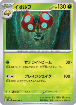 Orbeetle - Japanese Pokémon TCG Card | Dittobase
