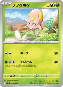 Toedscool - Japanese Pokémon TCG Card | Dittobase