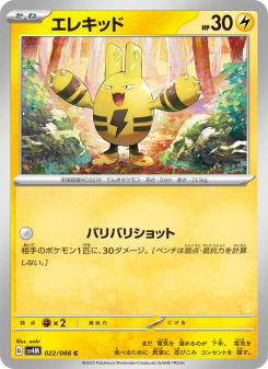 Elekid - Japanese Pokémon TCG Card | Dittobase