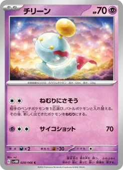 Chimecho - Japanese Pokémon TCG Card | Dittobase