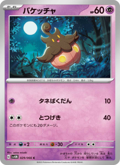 Pumpkaboo - Japanese Pokémon TCG Card | Dittobase
