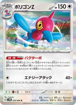 ぽちごんさん専用 Porygon-Z - Japanese Pokémon TCG Card | Dittobase