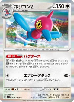 Porygon-Z - Japanese Pokémon TCG Card | Dittobase