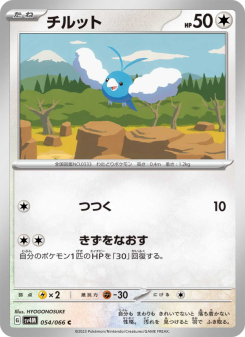Swablu - Japanese Pokémon TCG Card | Dittobase