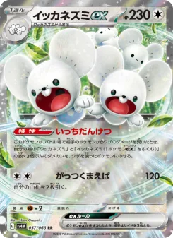 イッカネズミex - Japanese Pokémon TCG Card | Dittobase