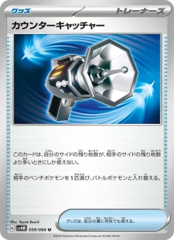 カウンターキャッチャー - Japanese Pokémon TCG Card | Dittobase