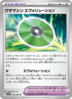 ワザマシン エヴォリューション - Japanese Pokémon TCG Card | Dittobase