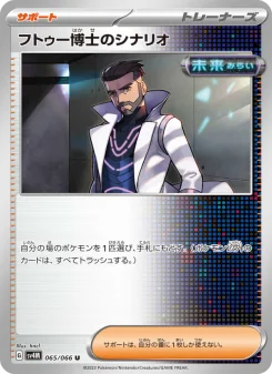 カウンターキャッチャー - Japanese Pokémon TCG Card | Dittobase