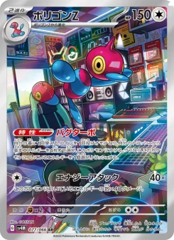 Porygon-Z