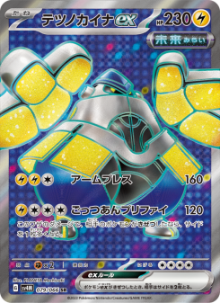 Future Flash - Japanese Pokémon TCG Set | Dittobase