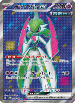 テツノブジンex - Japanese Pokémon TCG Card | Dittobase
