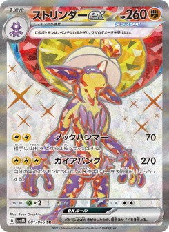 ストリンダーex - Japanese Pokémon TCG Card | Dittobase