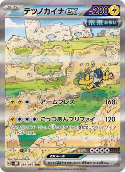 Future Flash - Japanese Pokémon TCG Set | Dittobase