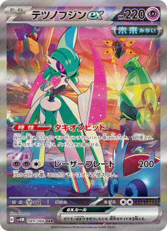 y*様 ポケモンカードゲーム デジタルフュージョンEX テツノブジンex - Japanese Pokémon TCG Card | Dittobase