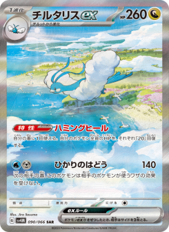 Future Flash - Japanese Pokémon TCG Set | Dittobase