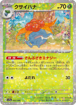 Gloom - Japanese Pokémon TCG Card | Dittobase
