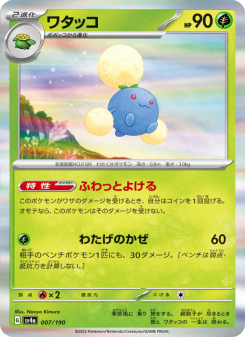 ポケモンカード ワタッコ 英語版 Jumpluff H13/H32 Jumpluff - Japanese Pokémon TCG Card | Dittobase