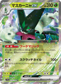 マスカーニャex - Japanese Pokémon TCG Card | Dittobase