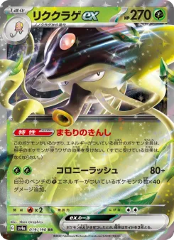 マスカーニャex - Japanese Pokémon TCG Card | Dittobase