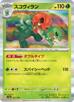 Scovillain - Japanese Pokémon TCG Card | Dittobase