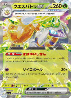 クエスパトラex - Japanese Pokémon TCG Card | Dittobase