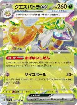 クエスパトラex - Japanese Pokémon TCG Card | Dittobase