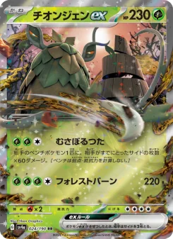 クエスパトラex - Japanese Pokémon TCG Card | Dittobase