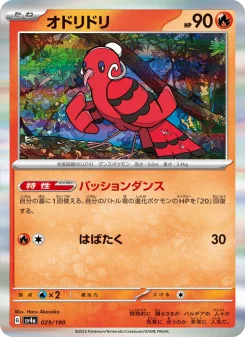 Oricorio ex - Japanese Pokémon TCG Card | Dittobase