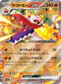 ラウドボーンex - Japanese Pokémon TCG Card | Dittobase