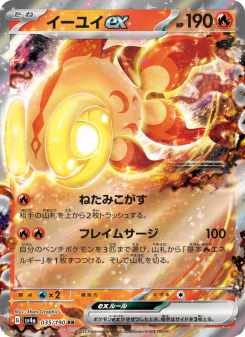 イーユイex - Japanese Pokémon TCG Card | Dittobase
