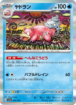 Slowbro - Japanese Pokémon TCG Card | Dittobase