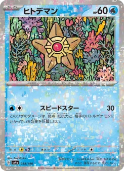Staryu - Japanese Pokémon TCG Card | Dittobase
