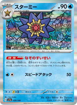 【psa10】マスボ連番　ヒトデマン　スターミー Starmie - Japanese Pokémon TCG Card | Dittobase