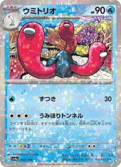ウェーニバルex - Japanese Pokémon TCG Card | Dittobase